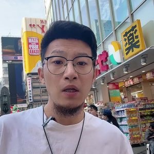 avatar-薛航日本药店 17:43:43